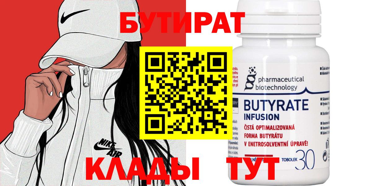 Бутират жидкий экстази  БУТИРАТ  Ростов Великий  Вход с VPN 