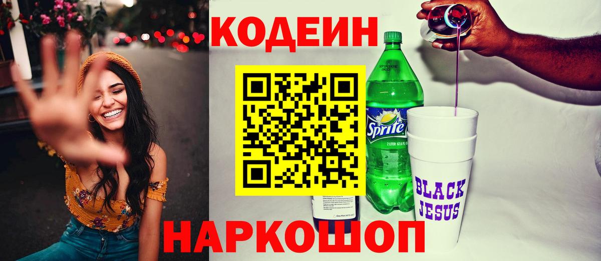 Ростов Великий  Кодеин напиток Lean (лин)  Кодеин напиток Lean (лин)  Вход с VPN 