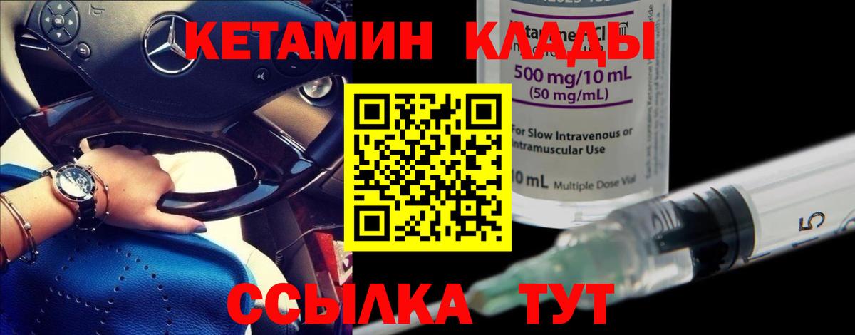 Кетамин ketamine Ростов Великий